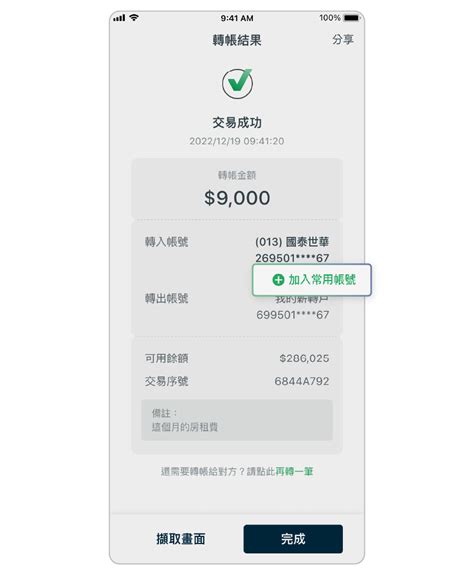 國泰轉帳手續費|CUBE App轉帳 免跑分行、ATM，隨時隨地皆可轉